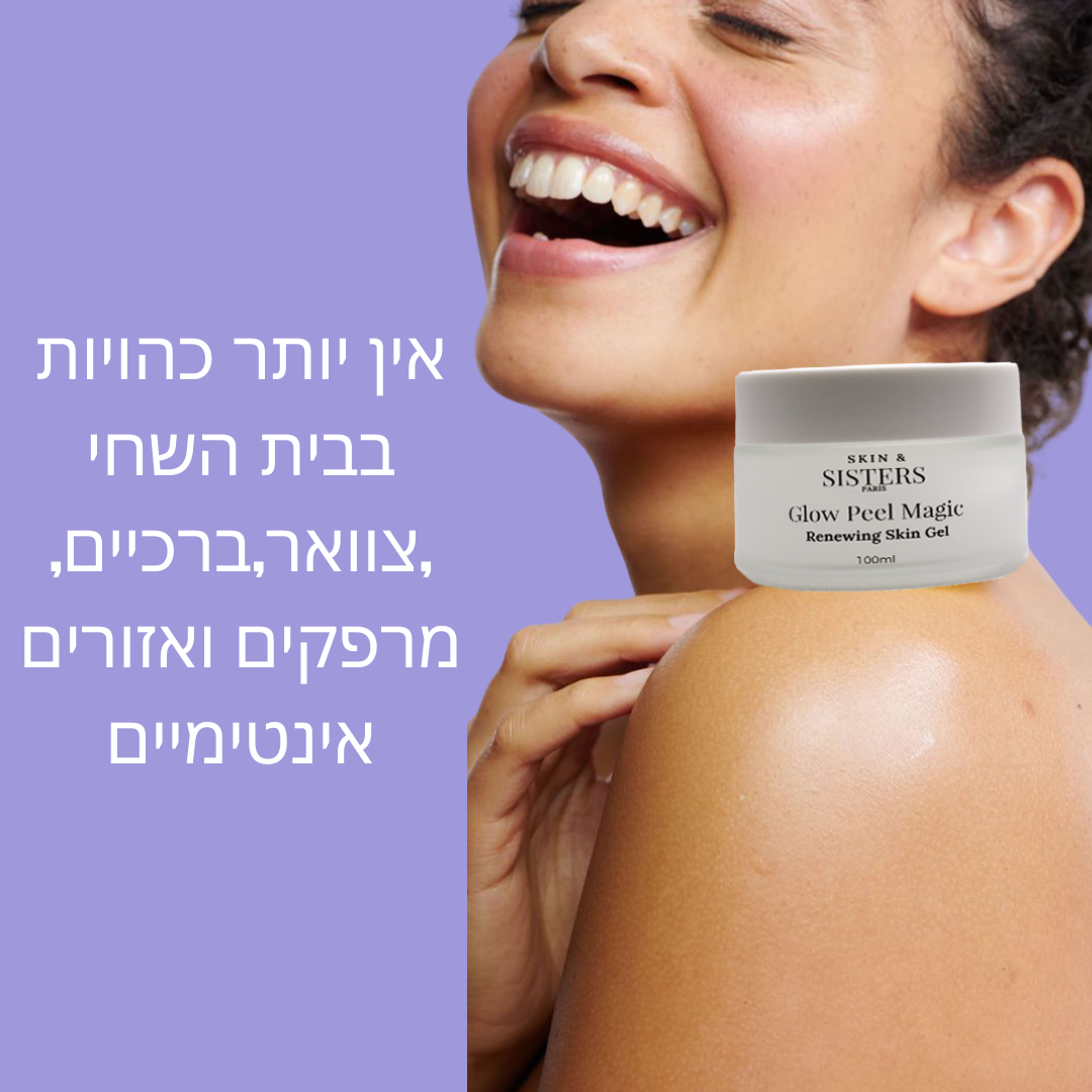 ערכת ההבהרה-Brightening Magic Dio