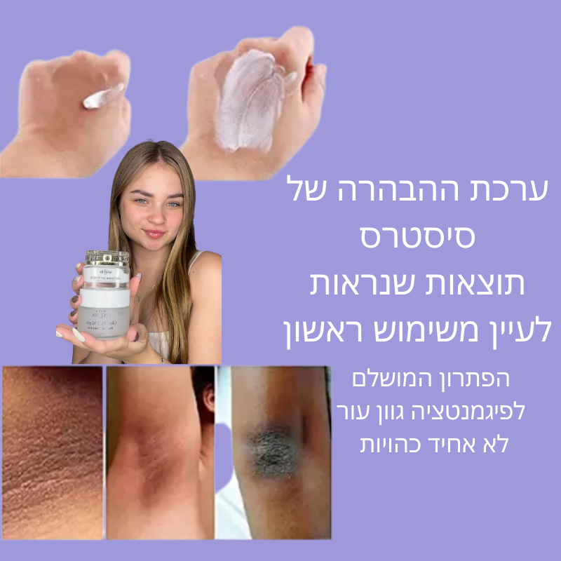 ערכת ההבהרה-Brightening Magic Dio