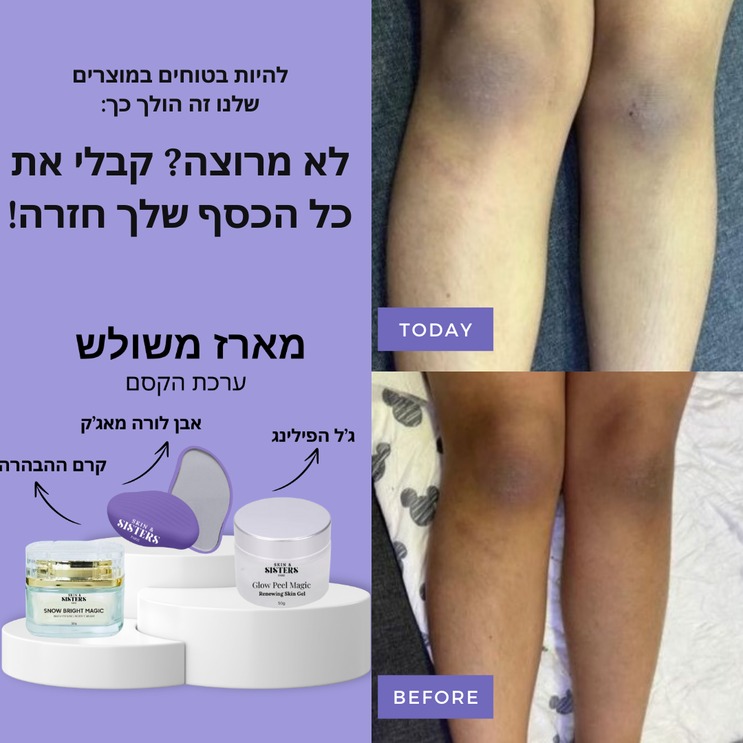 ערכת הקסם-Radiant Glow Trio