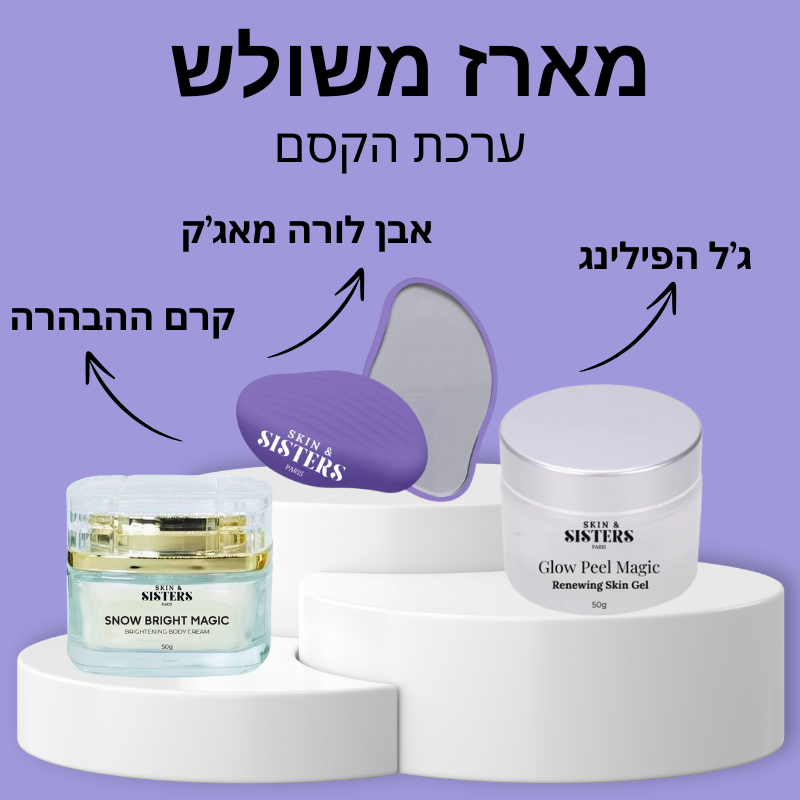 ערכת הקסם-Radiant Glow Trio