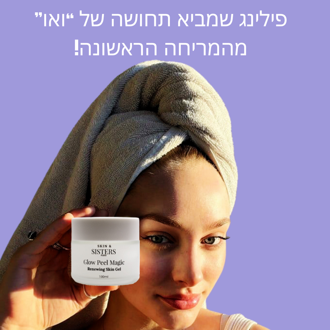 ערכת ההבהרה-Brightening Magic Dio