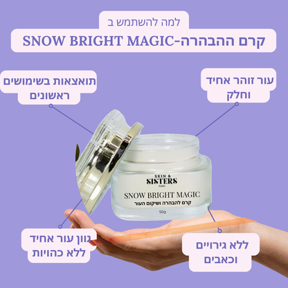 קרם הבהברה -Snow Bright Magic