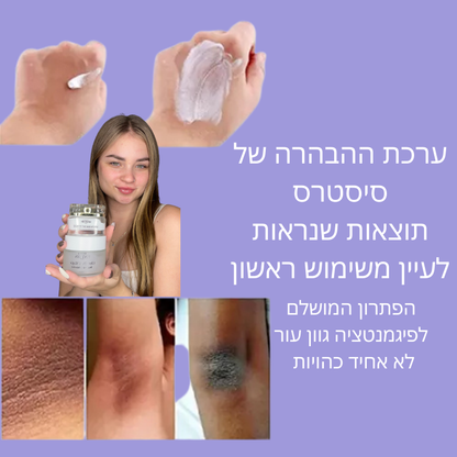 ערכת ההבהרה-Brightening Magic Dio